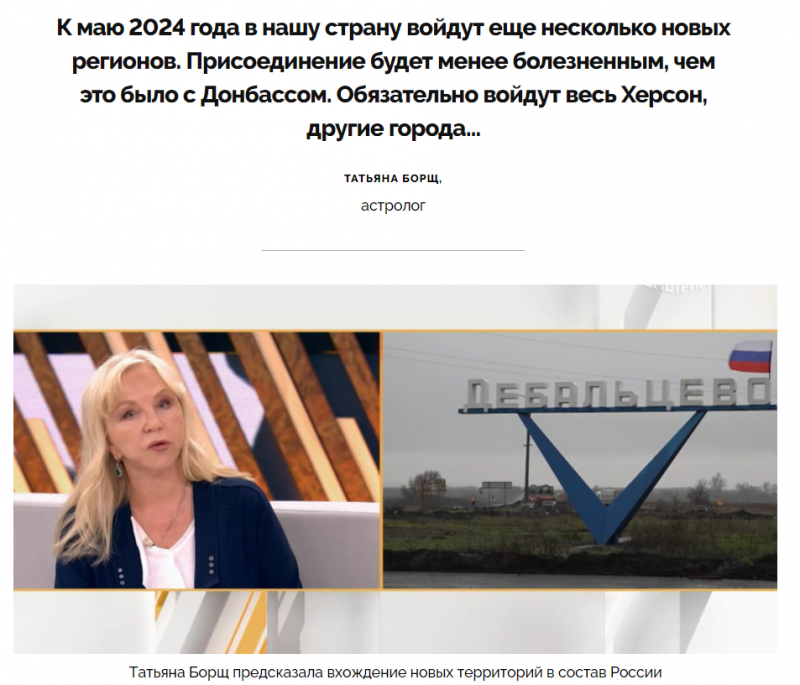 Щоб дізнатися, чи зможуть вони знову окупувати Херсон, росіяни звернулись до астролога