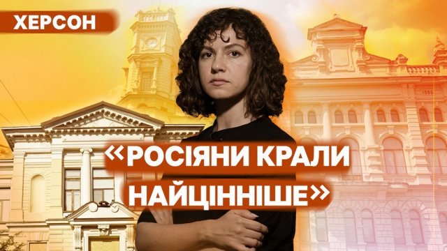 Як живе Херсонський музей після деокупації. ВІДЕО