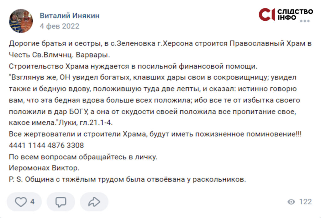 Священником, який торгував російською зброєю в Херсоні, виявився настоятель храму УПЦ МП Віктор Інякін