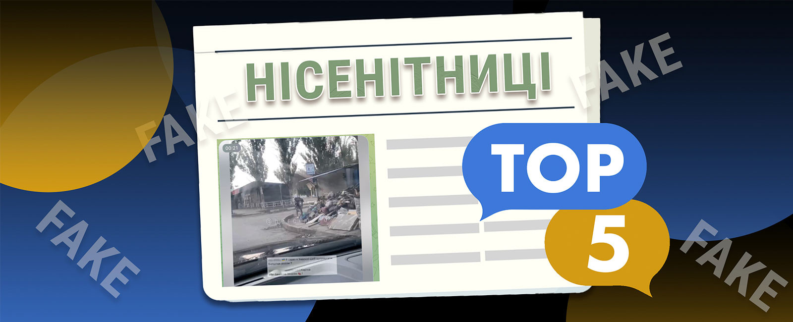 ТОП 5 нісенітниць від російських пропагандистів