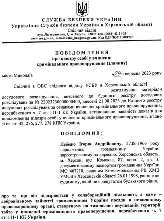 СБУ повідомила про підозру “начальнику відділу” у “податковій службі” Херсонщини