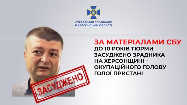 До 10 років тюрми засуджено гауляйтера Голої Пристані Геннадія Недялкова
