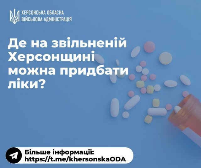 Вже 83 аптеки відновили роботу на Херсонщині