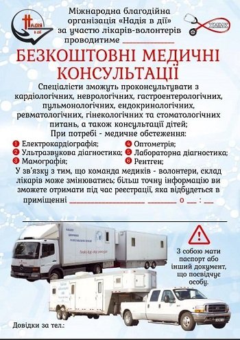 Жителів Високопільської громади консультуватимуть лікарі-волонтери