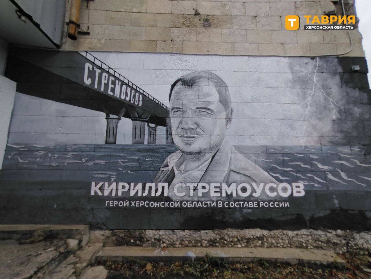 В окупованому Генічеську портретом Стремоусова спотворили будівлю