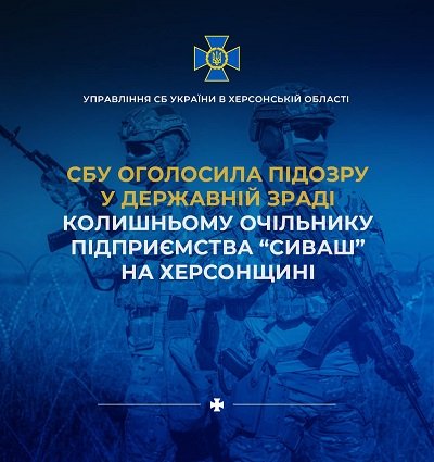 Колишнього керівника агрофірми на Херсонщині підозрюють у державній зраді