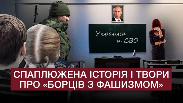 «Намагаються виховати з дітей «гарматне мʼясо»: на окупованій Херсонщині школярів навчають без підручників і вчителів, але з пропагандою