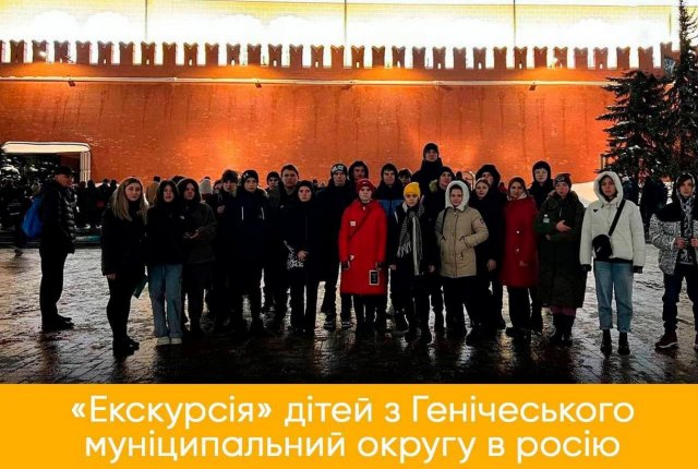 Окупанти повезли дітей з Генічеська району до Московії