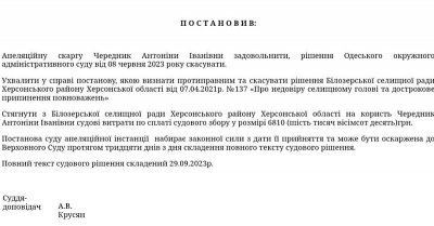 У Білозерці поновили селищного голову через суд