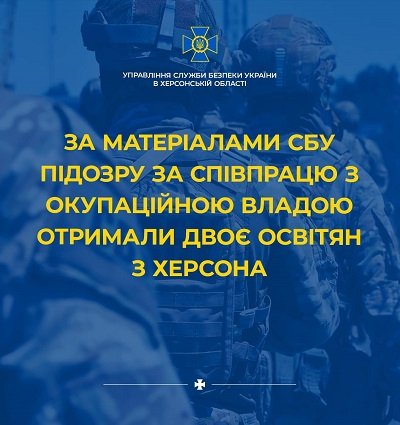 Підозру від СБУ отримали двоє херсонських освітян