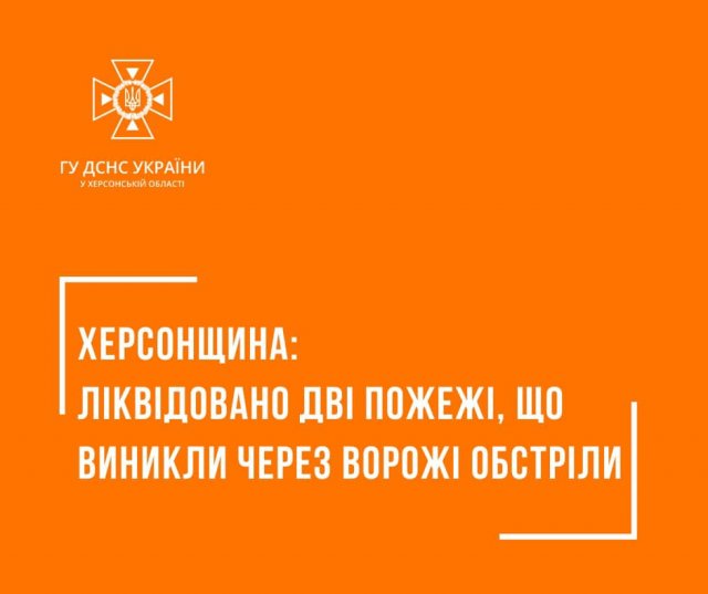 В Херсоні та на його околицях всю ніч лунали потужні вибухи