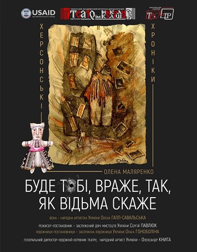 Херсонський театр покаже премʼєрну виставу в Миколаєві