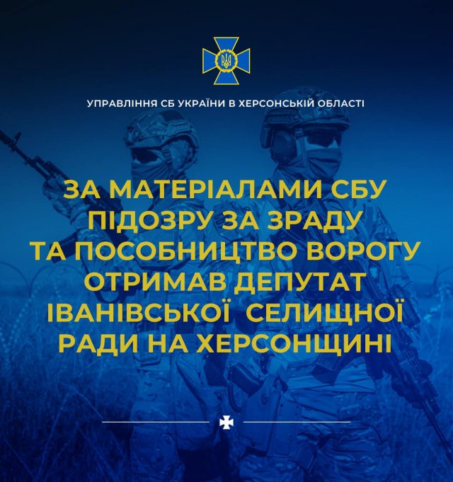 На Херсонщині СБУ підозрює у державній зраді та пособництві державі-агресору депутата Іванівської селищної ради
