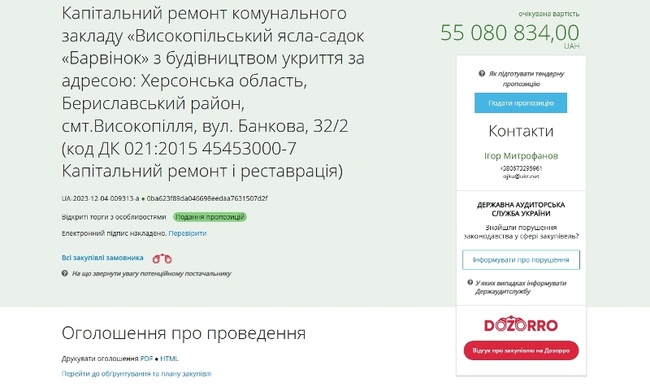 На Херсонщині за 55 мільйонів планують відремонтувати дитячий заклад з будівництвом укриття