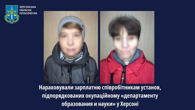 Нараховували зарплатню співробітникам установ, підпорядкованих окупаційному «департаменту образования и науки» у Херсоні
