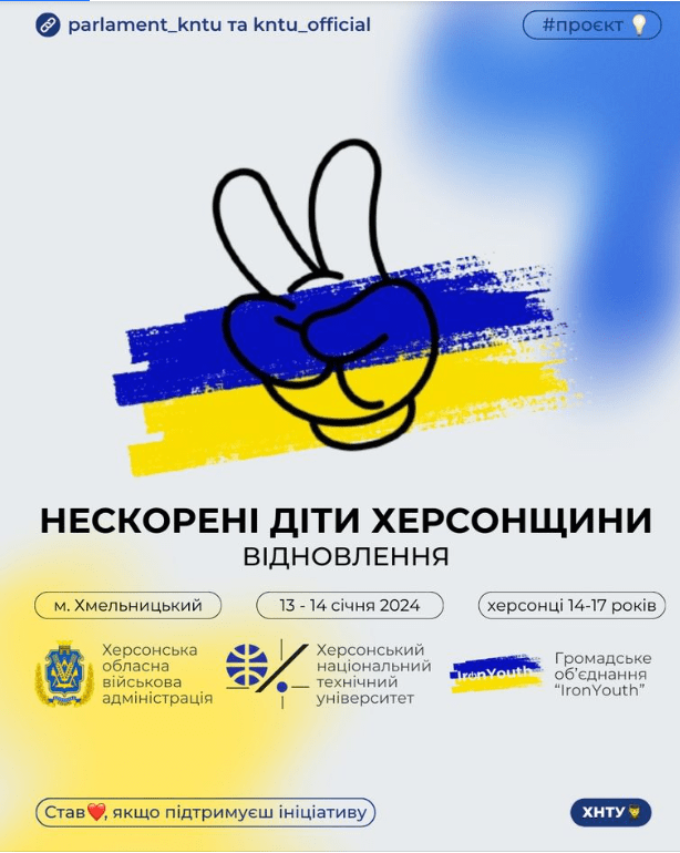 ХНТУ розпочинає соціальний проєкт для школярів “Нескорені діти Херсонщини. Відновлення”