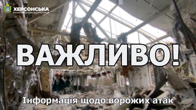 Вчора Херсон обстріляли 15 разів, поранених немає, - МВА