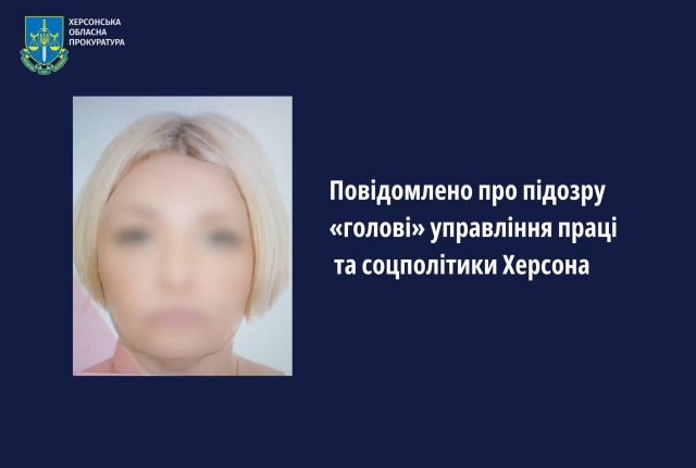 Повідомлено про підозру «голові» управління праці та соцполітики Херсона