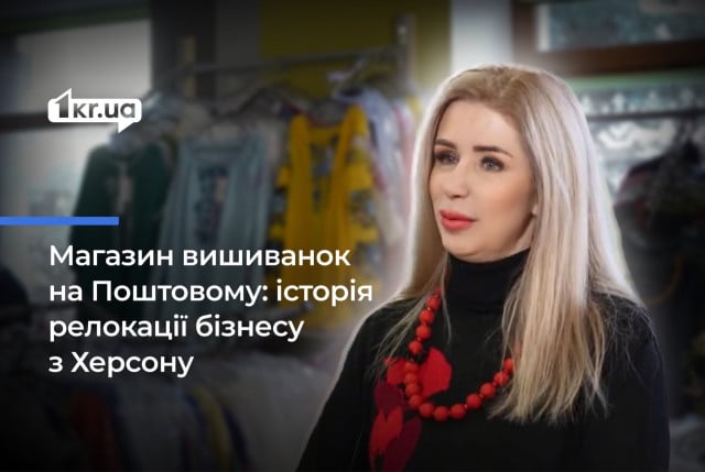 Вивезла 33 сумки вишиванок з окупованого Херсону до Кривого Рогу: історія Олени Зіньової