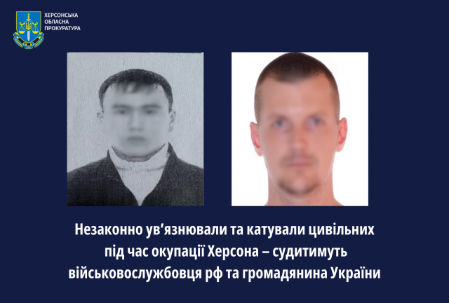 Незаконно ув’язнювали та катували цивільних під час окупації Херсона – судитимуть військовослужбовця рф та громадянина України