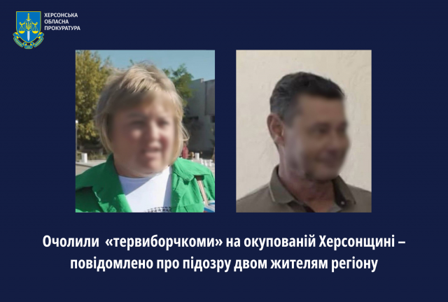 Очолили «тервиборчкоми» на окупованій Херсонщині – повідомлено про підозру двом жителям регіону