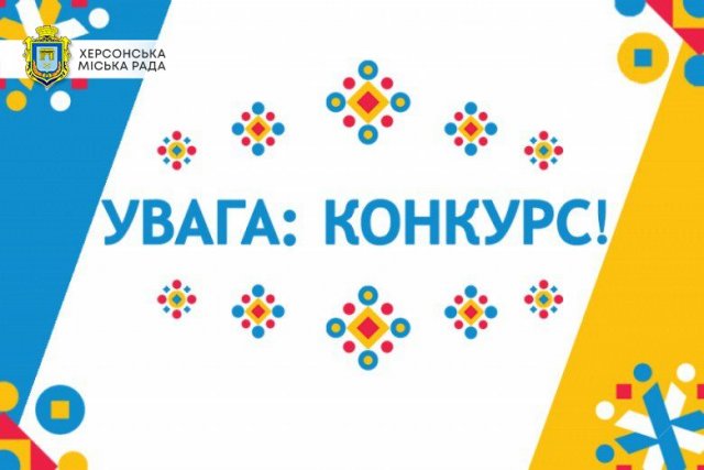 У Херсоні відбудеться музичний онлайн-конкурс “Магія Смичка”