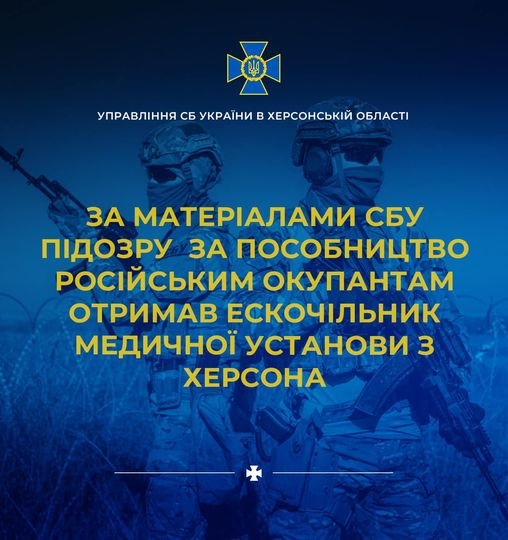 За матеріалами СБУ колишній головний лікар з Херсона отримав підозру в пособництві російським окупантам