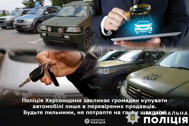 Зловмисники ошукали жителів Херсонщини на 144 тисячі гривень