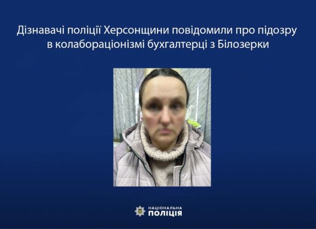 Дізнавачі поліції Херсонщини повідомили про підозру в колабораціонізмі бухгалтерці з Білозерки