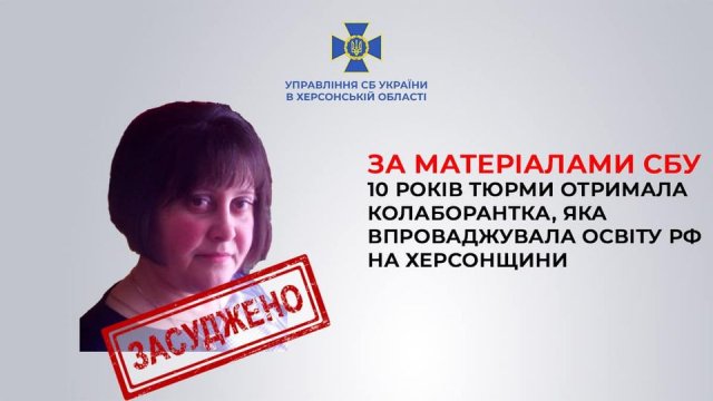 За матеріалами СБУ до 10 років тюрми засуджено колаборантку, яка впроваджувала російську освіту на Херсонщині