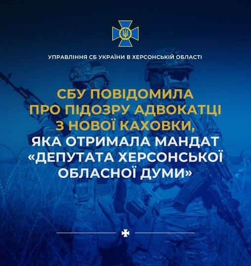 На Херсонщині СБУ повідомила про підозру адвокатці, яка отримала мандат «депутата» в окупаційній «думі»