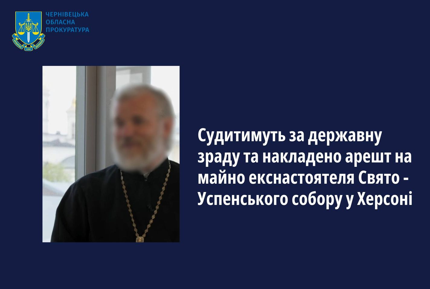 На Буковині судитимуть за держзраду екснастоятеля Свято – Успенського собору у Херсоні