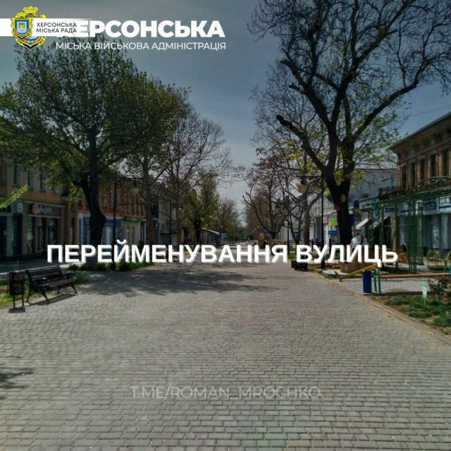 До уваги жителів громади: триває робота з перейменування топонімів