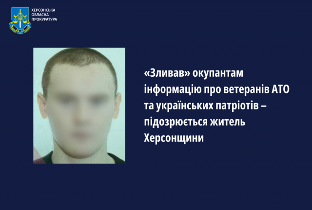 «Зливав» окупантам інформацію про ветеранів АТО та українських патріотів – підозрюється житель Херсонщини