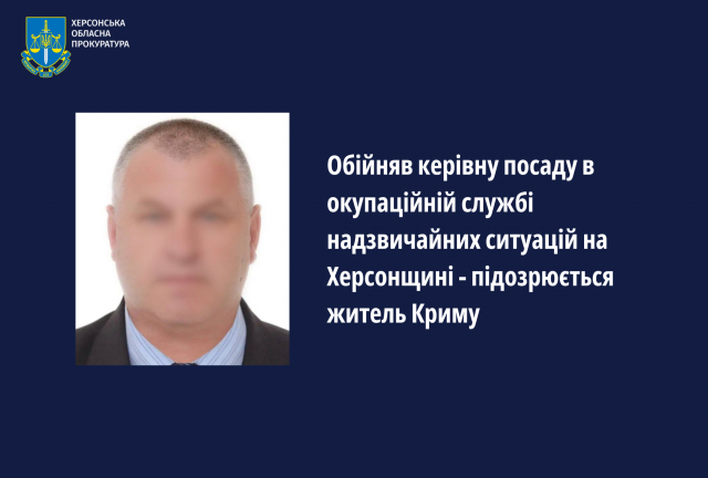 Обійняв керівну посаду в окупаційній службі надзвичайних ситуацій на Херсонщині - підозрюється житель Криму