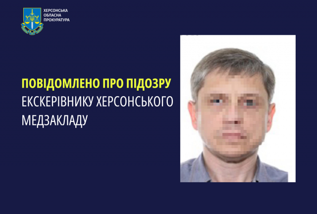 Повідомлено про підозру екскерівнику херсонського медзакладу