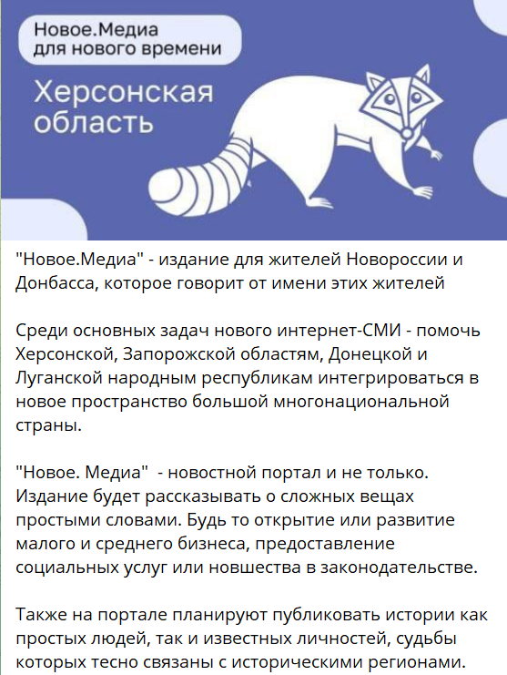 Анонс нового медіа росіян в окупації