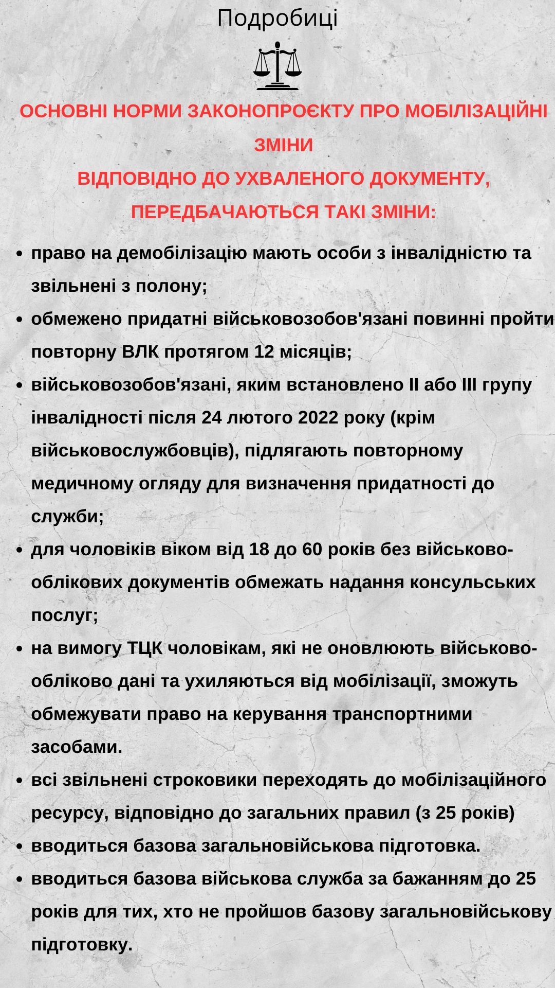Закон про мобілізацію: що треба знати