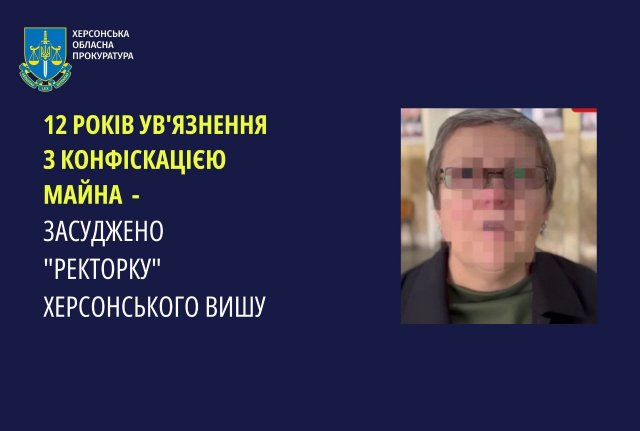 12 років увʼязнення з конфіскацією майна – засуджено так звану «ректорку» Херсонського держуніверситету