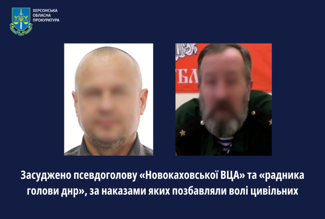 Засуджено псевдоголову «Новокаховської ВЦА» та «радника голови днр», за наказами яких позбавляли волі цивільних