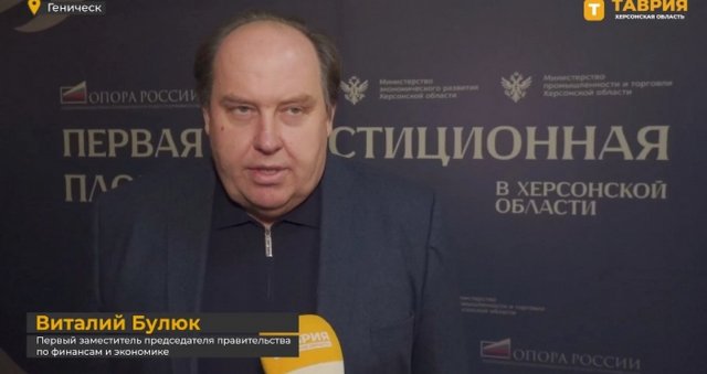 За інвестиції на Херсонщині у окупантів відповідає Віталій Булюк: що він про це розповів росіянам і яка у нього посада