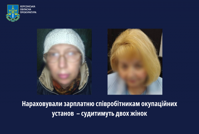 Нараховували зарплатню співробітникам окупаційних установ – судитимуть двох жінок