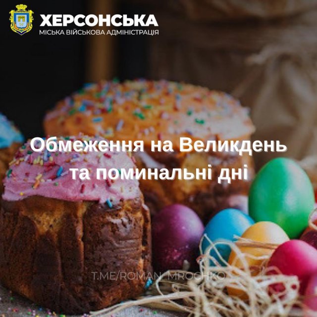 Під час Великодніх свят на території громади діятимуть додаткові обмеження, - Мрочко