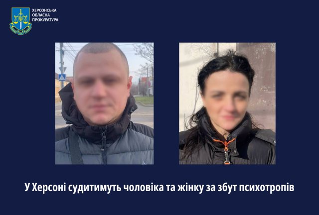 У Херсоні судитимуть чоловіка та жінку за збут психотропів