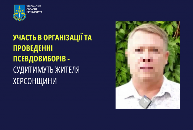 Участь в організації та проведенні псевдовиборів – судитимуть жителя Херсонщини