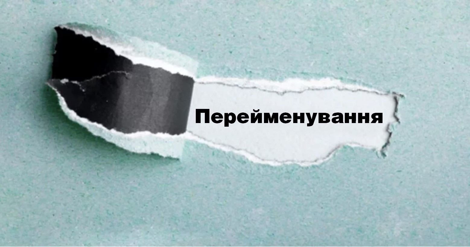 Первомайське стане Незламним, а Первомайськ – Ольвіополем: нова хвиля перейменувань на Херсонщині та Миколаївщині