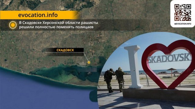 В окупованому Скадовську Херсонської області рашисти повністю вирішили змінити склад так званої поліції