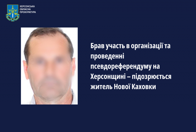 Брав участь в організації та проведенні псевдореферендуму на Херсонщині – підозрюється житель Нової Каховки