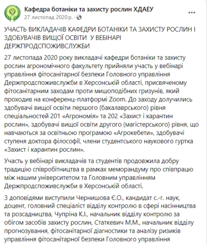 Підтвердження того, що пані Чернишова працювала на кафедрі ботаніки Херсонського державного аграрно-економічного університету та мала звання доцента: скриншот з офіційної фейсбук-сторінки українського ХДАЕУ