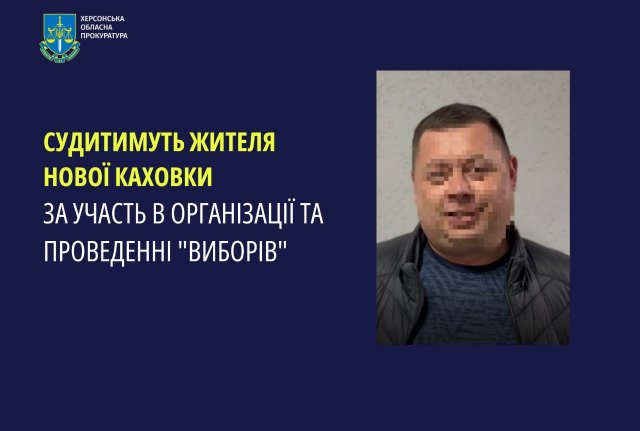 Брав участь в організації та проведенні «виборів» на окупованій Херсонщині – судитимуть жителя Нової Каховки